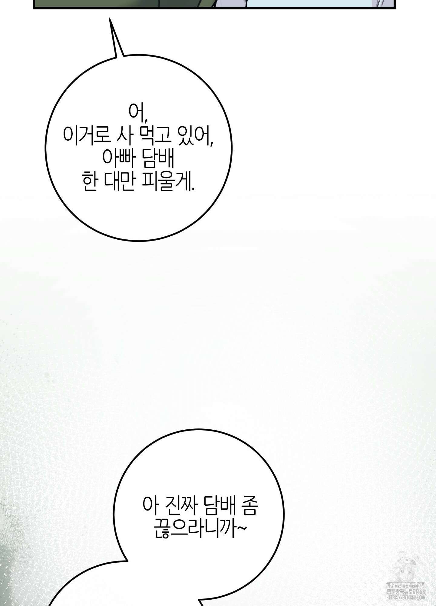 해와 달의 공생관계 37화 98