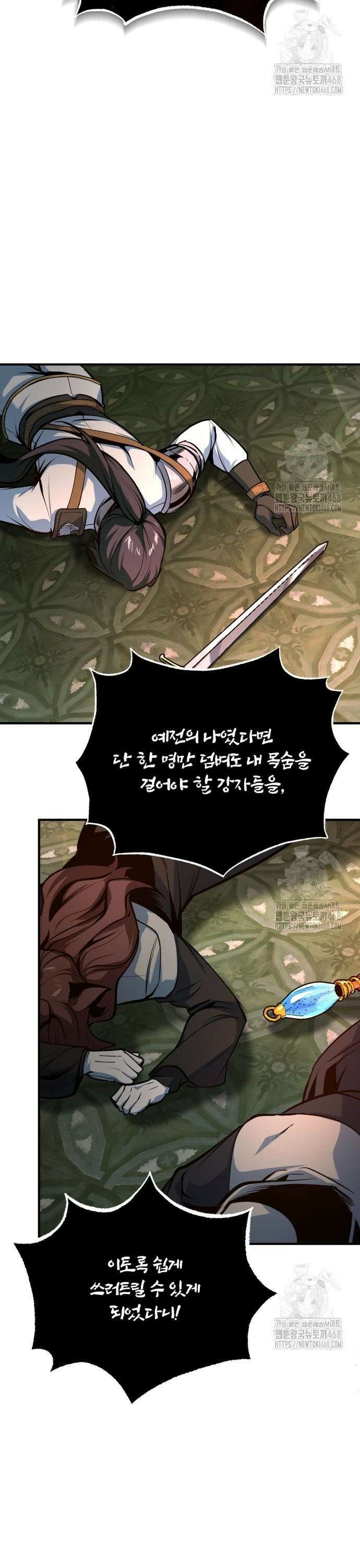 아카데미에 위장취업당했다 109화 부정 2