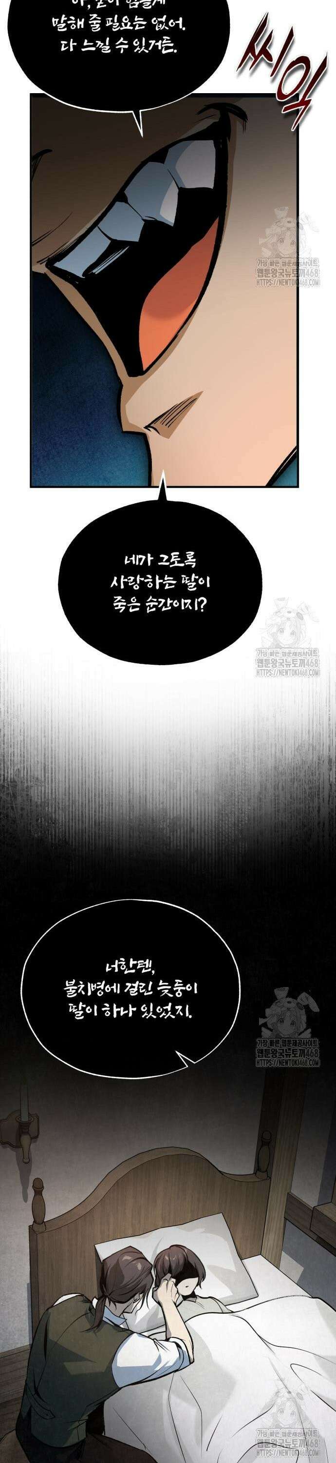 아카데미에 위장취업당했다 109화 부정 7