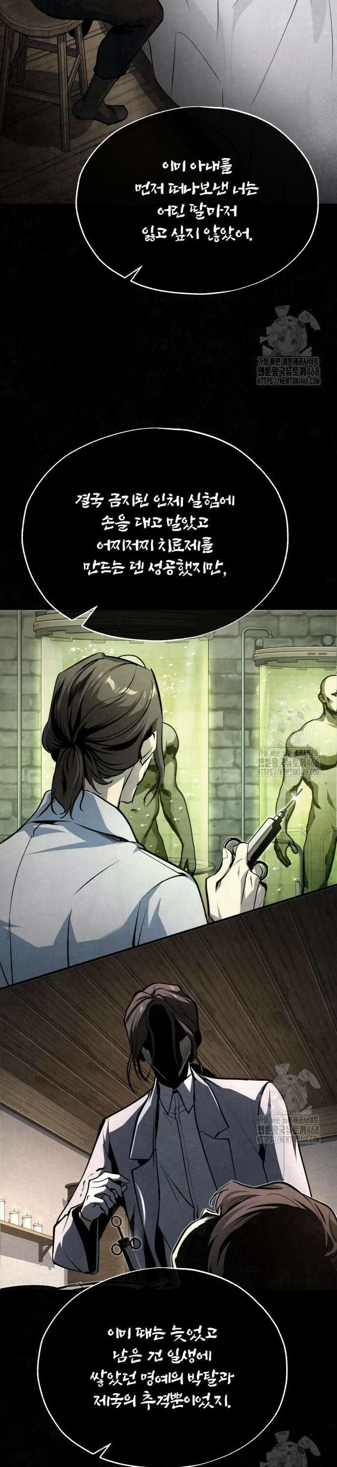 아카데미에 위장취업당했다 109화 부정 8