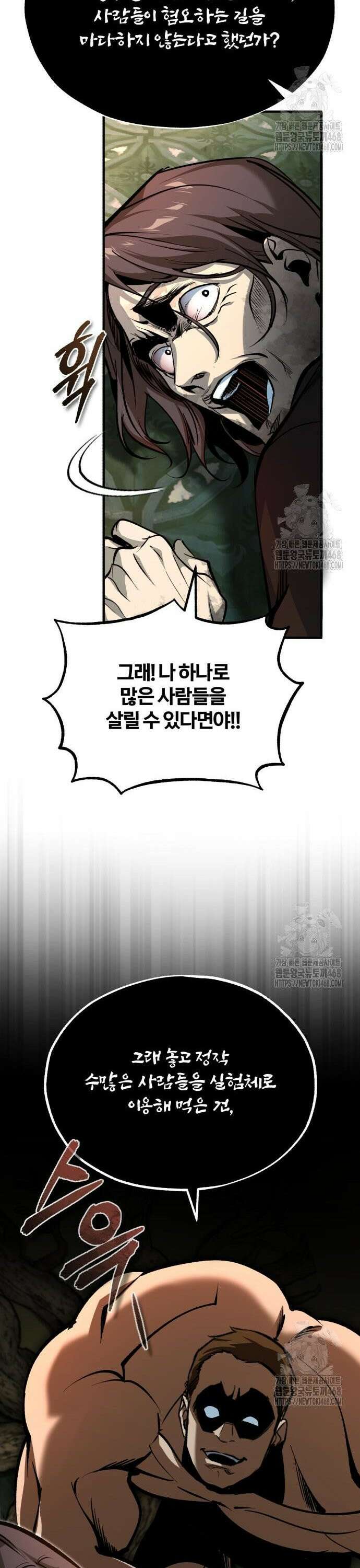 아카데미에 위장취업당했다 109화 부정 10