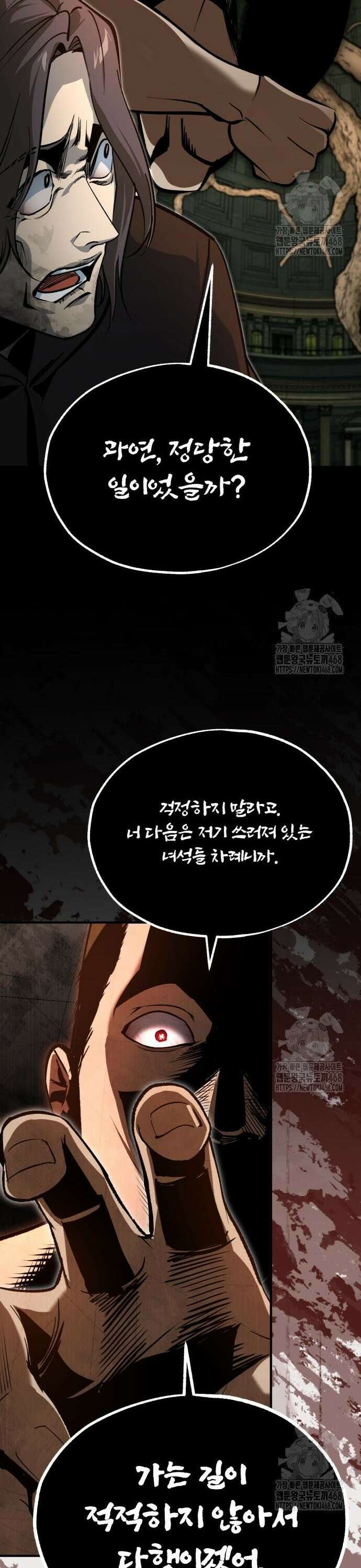 아카데미에 위장취업당했다 109화 부정 11