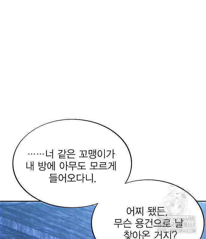 악당이 살아가는 법 185화 2