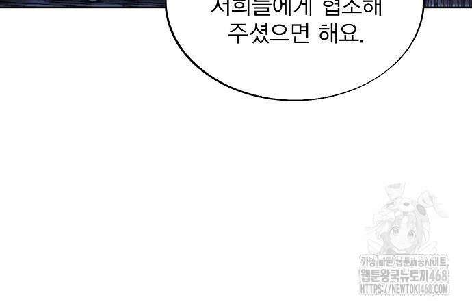악당이 살아가는 법 185화 4