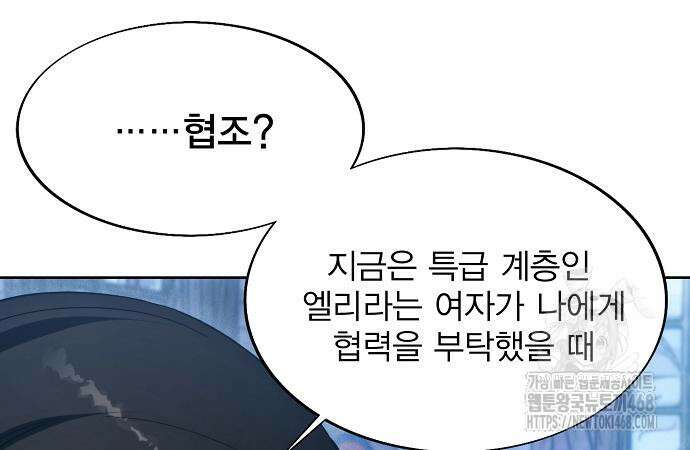 악당이 살아가는 법 185화 5