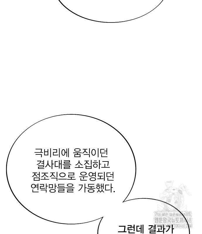 악당이 살아가는 법 185화 7