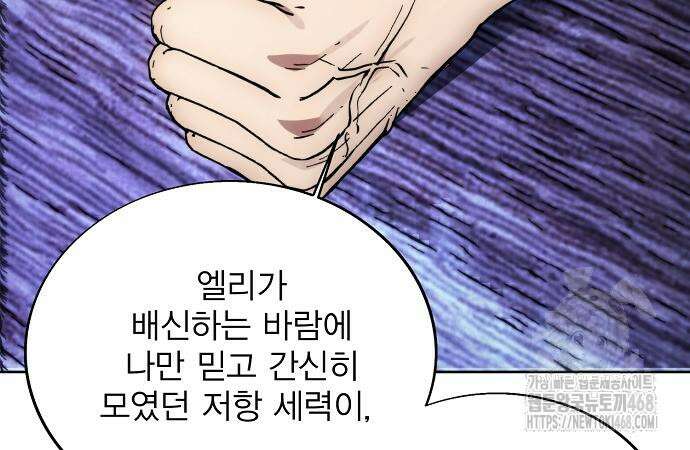 악당이 살아가는 법 185화 9