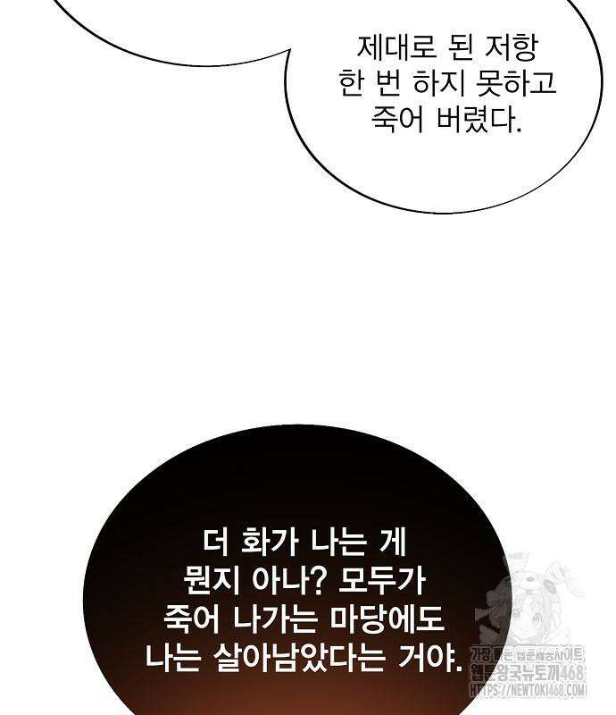 악당이 살아가는 법 185화 10