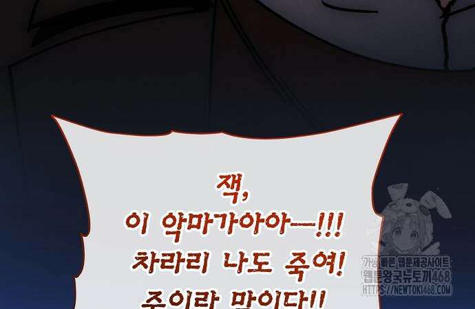 악당이 살아가는 법 185화 12