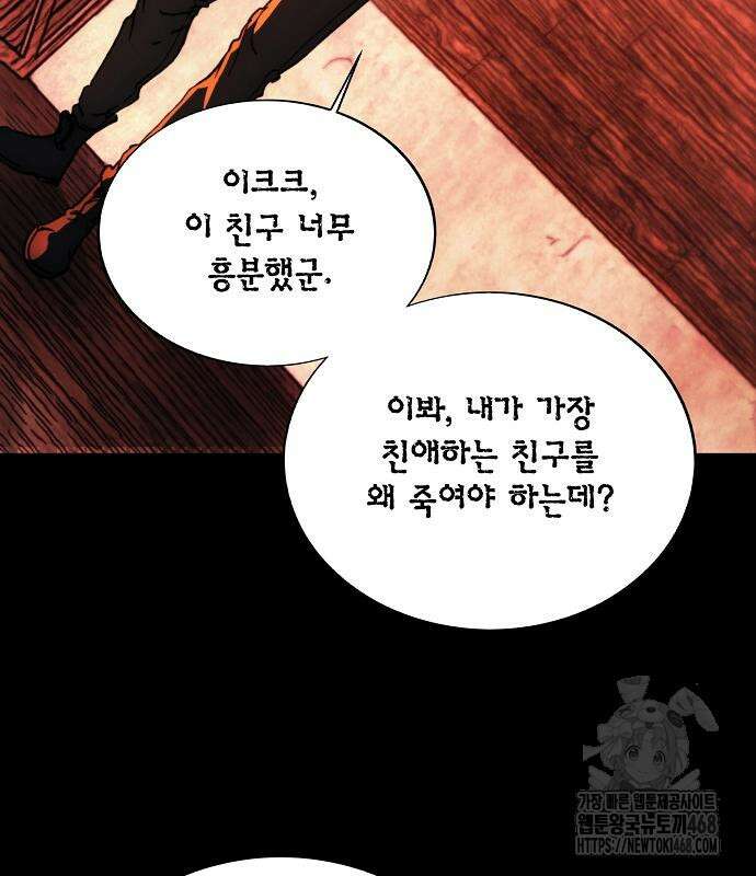악당이 살아가는 법 185화 15