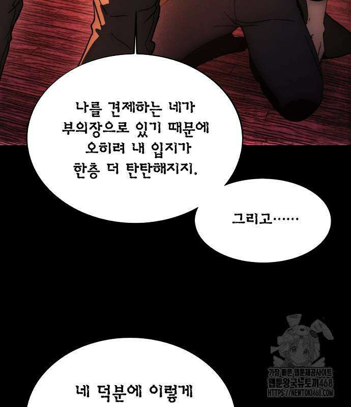 악당이 살아가는 법 185화 18