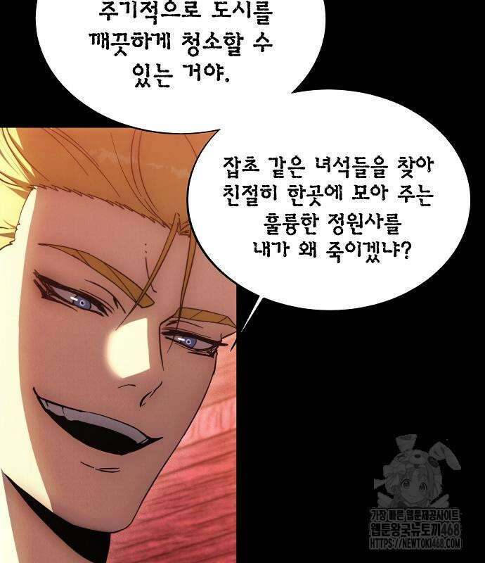 악당이 살아가는 법 185화 19