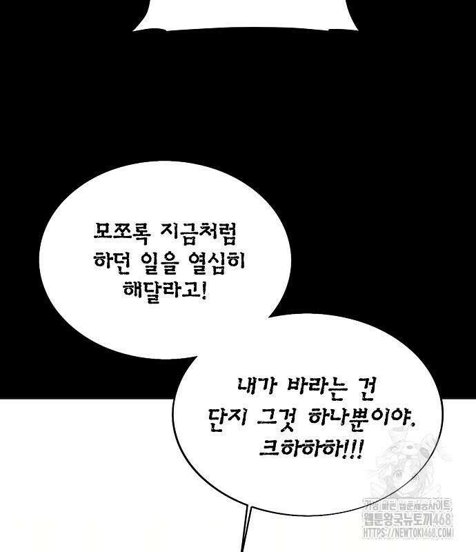 악당이 살아가는 법 185화 22