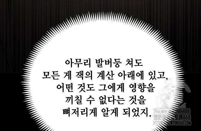 악당이 살아가는 법 185화 24