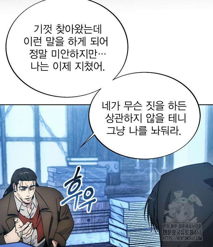 악당이 살아가는 법 185화 26