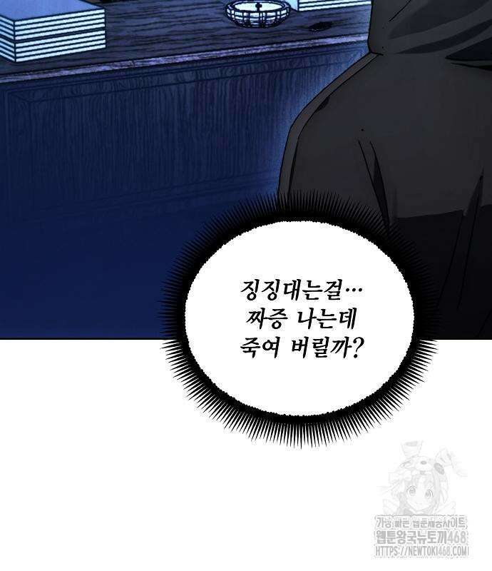 악당이 살아가는 법 185화 27