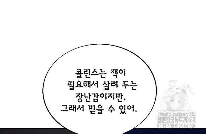 악당이 살아가는 법 185화 28