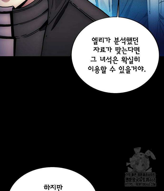 악당이 살아가는 법 185화 30