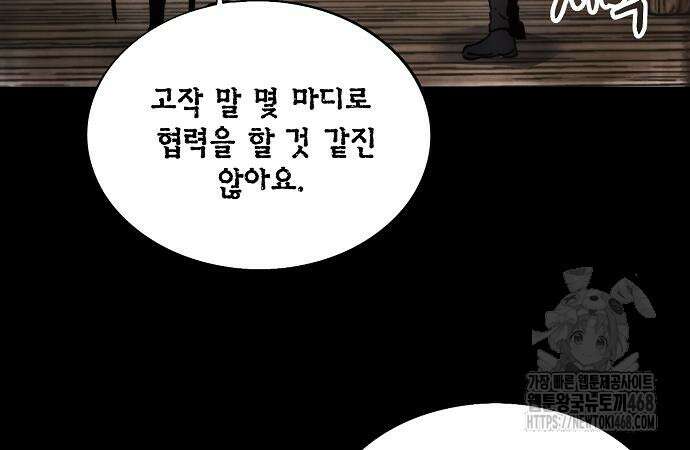 악당이 살아가는 법 185화 32