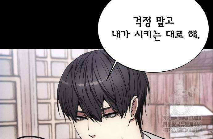 악당이 살아가는 법 185화 33
