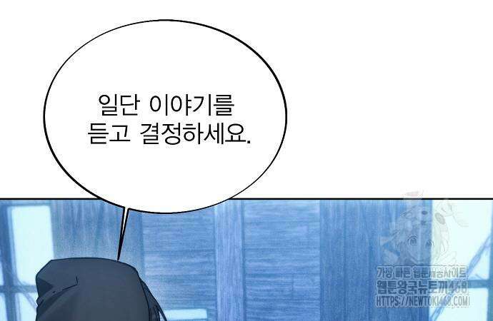 악당이 살아가는 법 185화 37