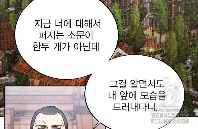 악당이 살아가는 법 185화 45
