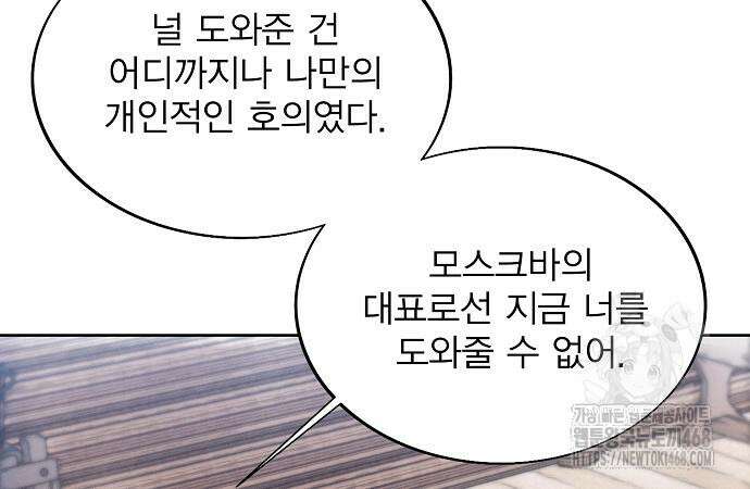 악당이 살아가는 법 185화 49