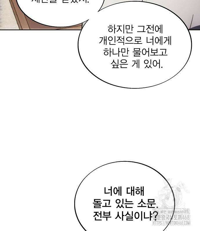 악당이 살아가는 법 185화 54