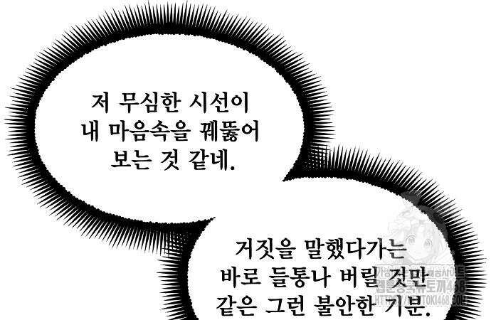 악당이 살아가는 법 185화 56