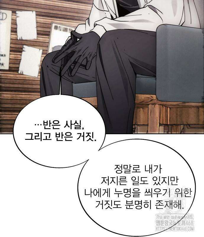 악당이 살아가는 법 185화 58