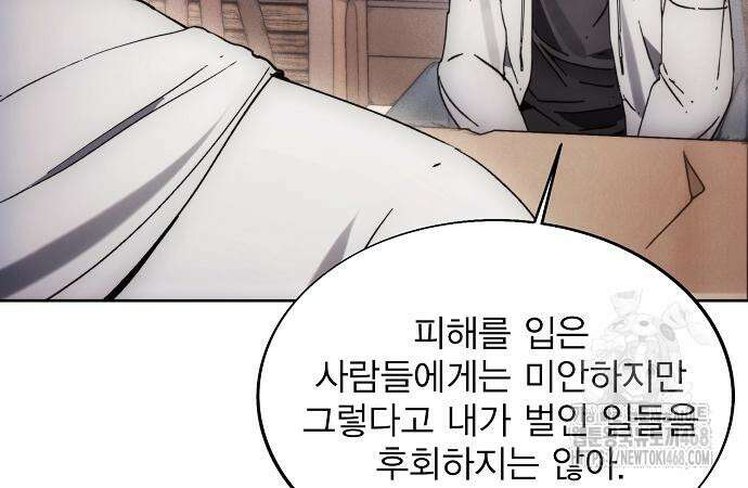 악당이 살아가는 법 185화 60