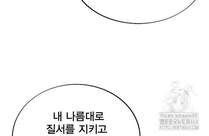 악당이 살아가는 법 185화 61