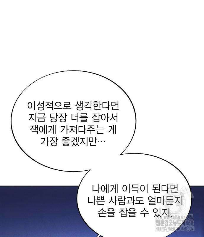 악당이 살아가는 법 185화 63