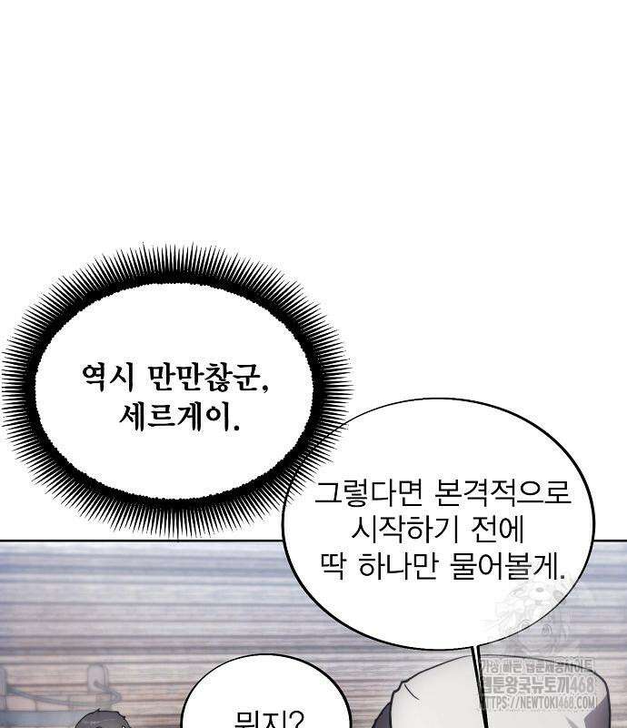 악당이 살아가는 법 185화 66