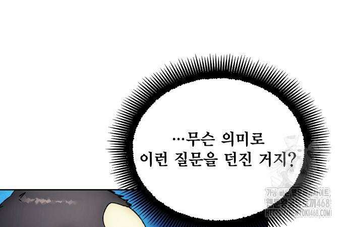 악당이 살아가는 법 185화 68
