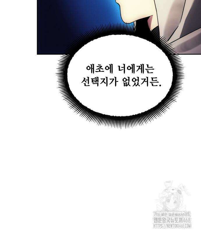악당이 살아가는 법 185화 71