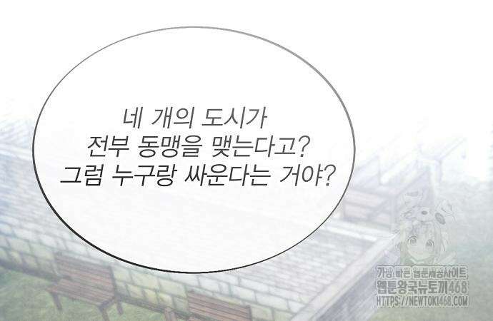악당이 살아가는 법 185화 73