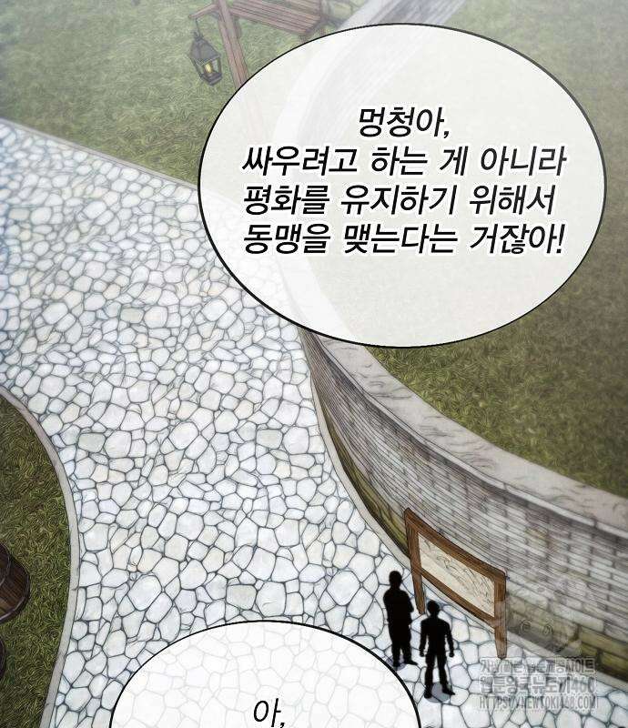악당이 살아가는 법 185화 74