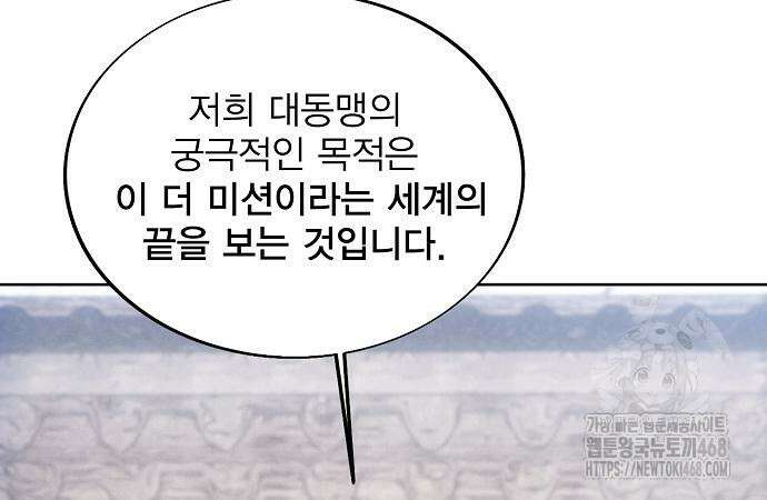 악당이 살아가는 법 185화 76