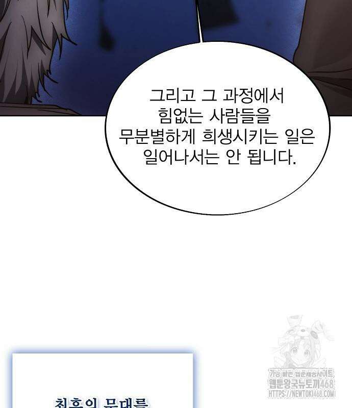 악당이 살아가는 법 185화 78