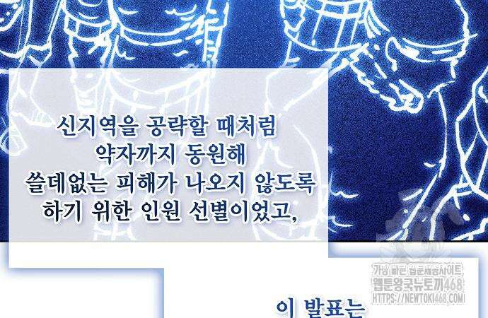 악당이 살아가는 법 185화 80
