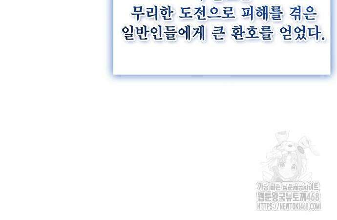 악당이 살아가는 법 185화 81