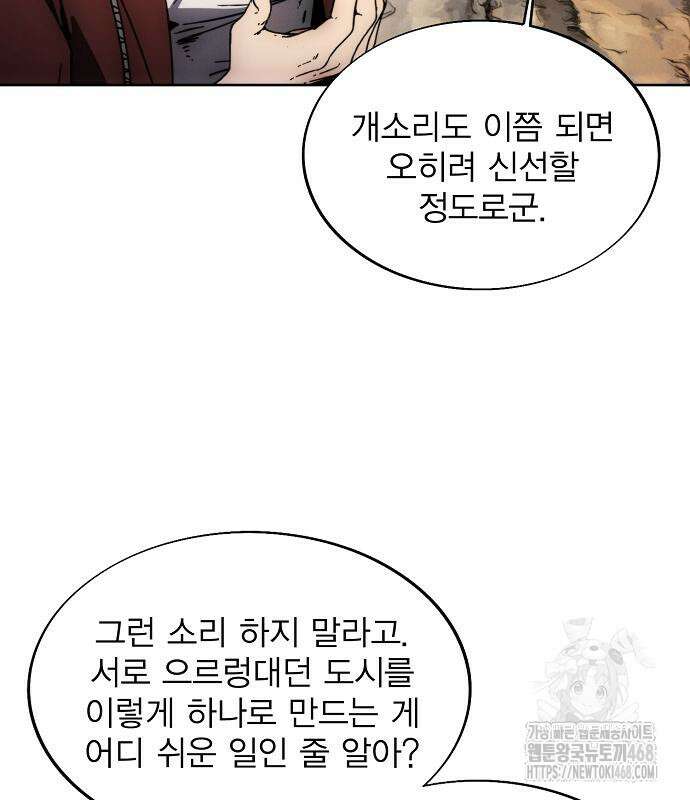 악당이 살아가는 법 185화 83