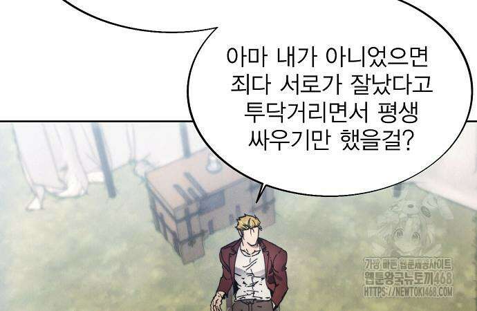 악당이 살아가는 법 185화 84