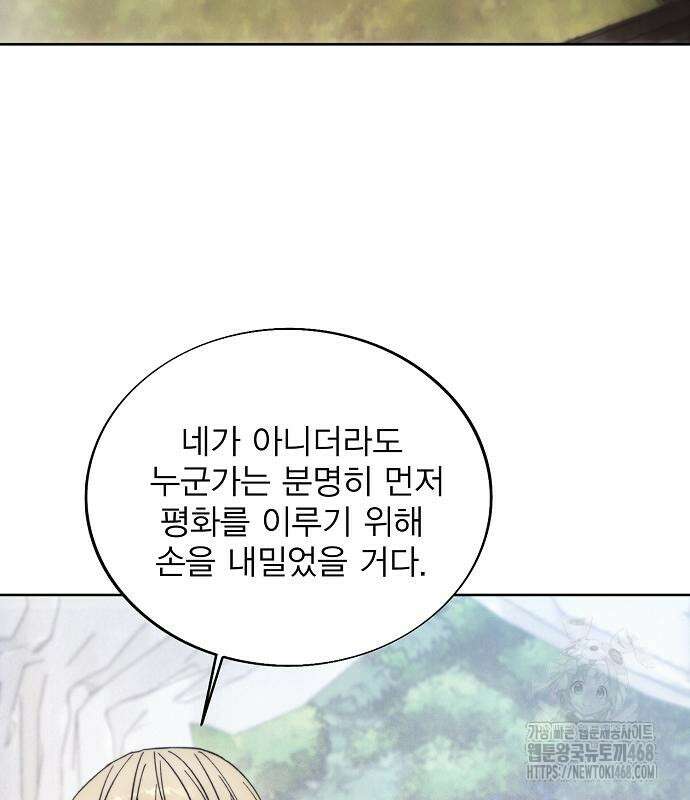 악당이 살아가는 법 185화 86