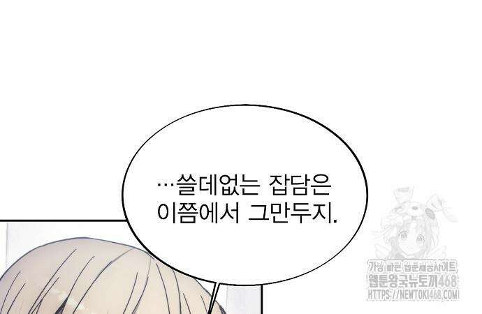 악당이 살아가는 법 185화 88