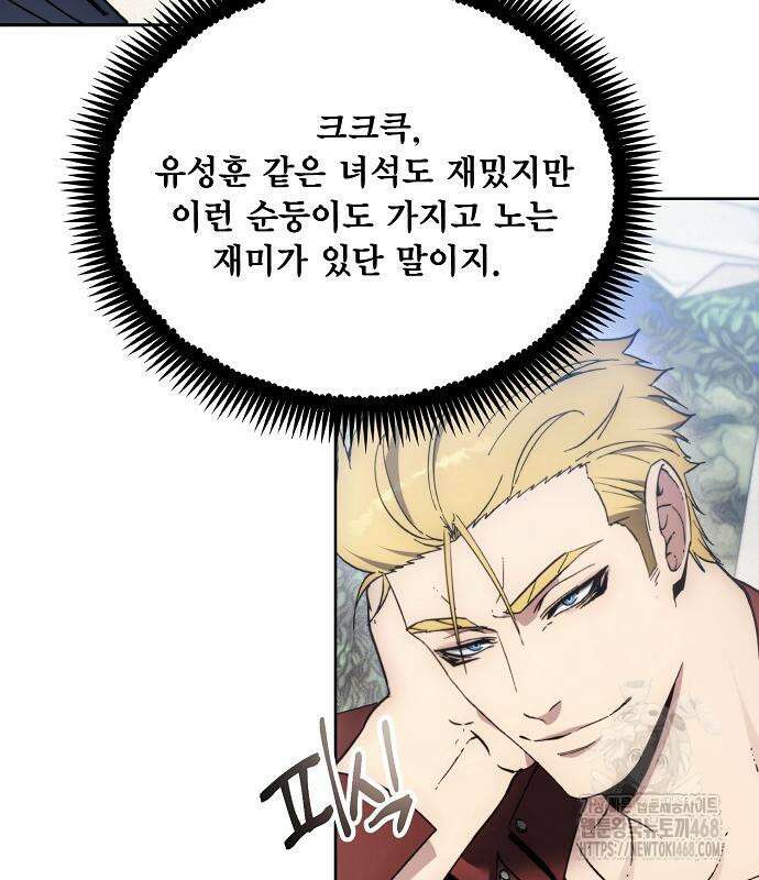 악당이 살아가는 법 185화 90