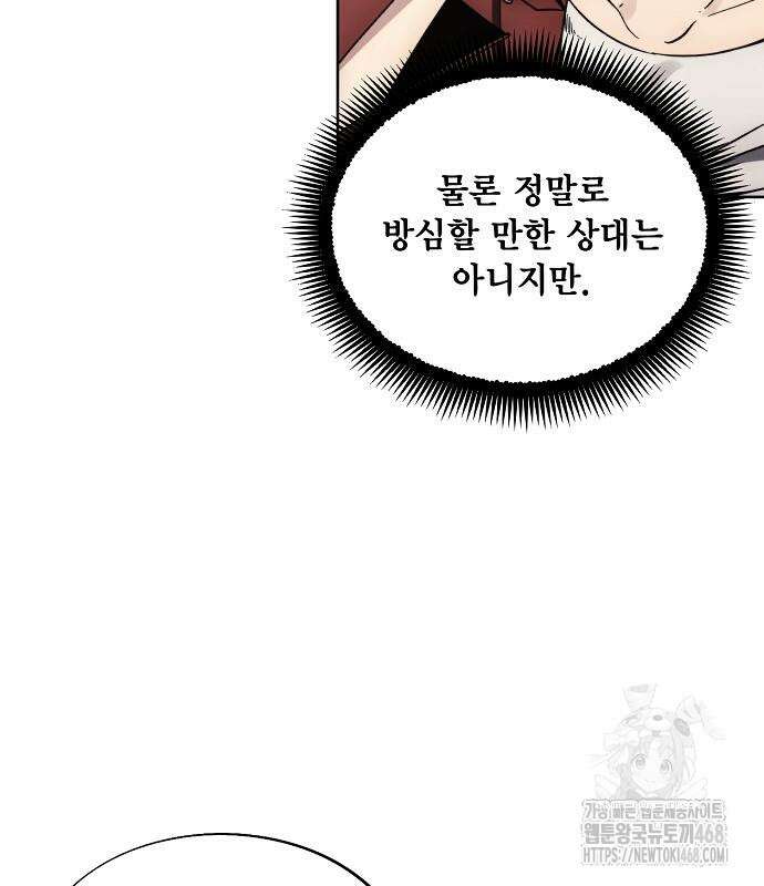 악당이 살아가는 법 185화 91