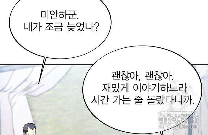 악당이 살아가는 법 185화 92