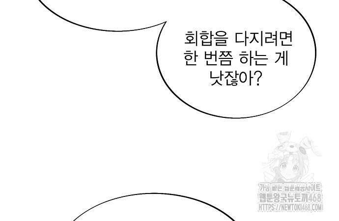 악당이 살아가는 법 185화 97